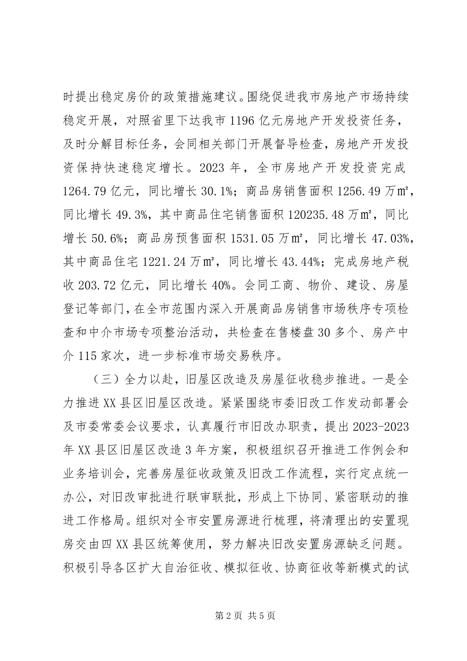 2023年市房管局年度工作总结.docx_第2页