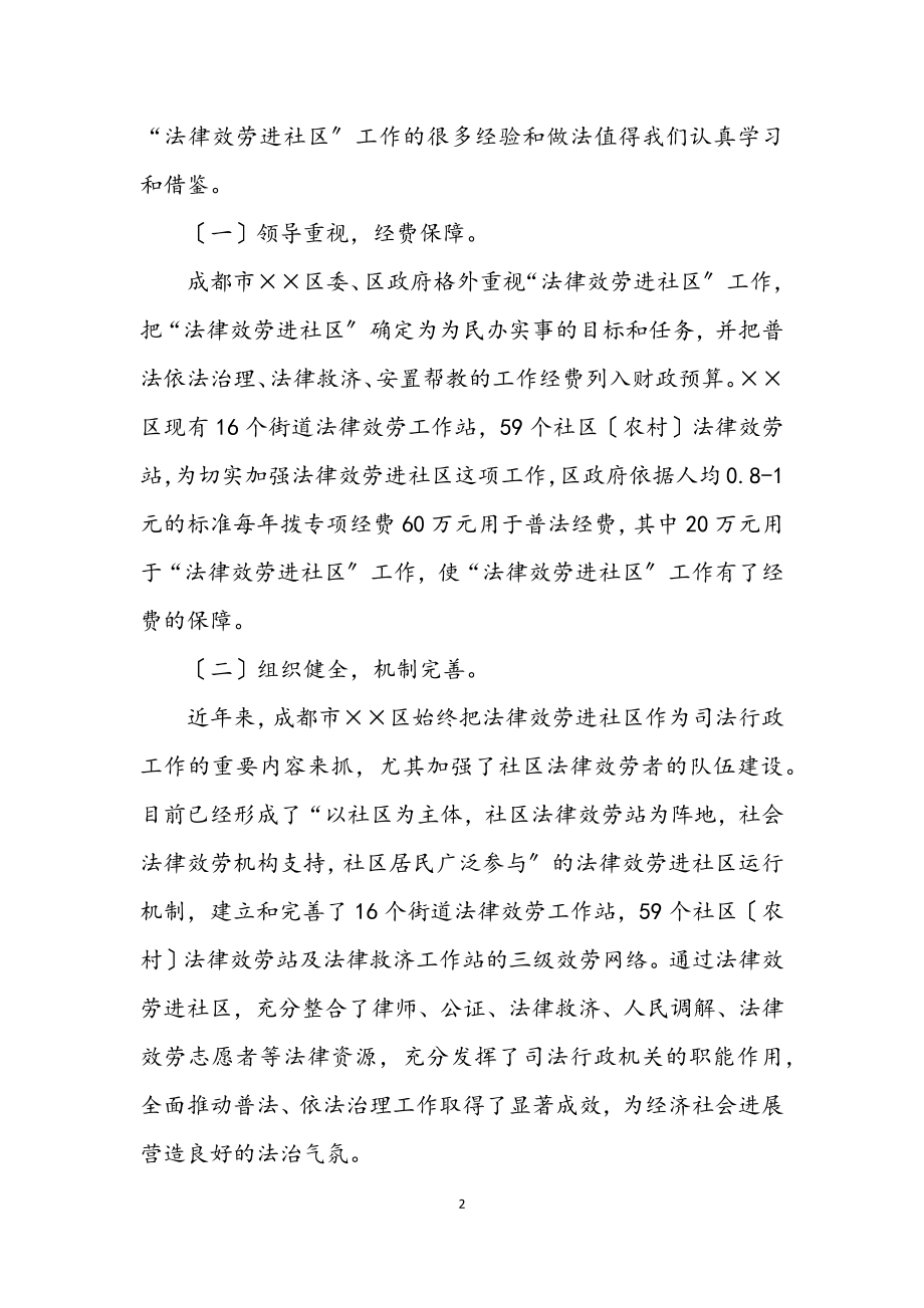 2023年政协委员学习考察材料.docx_第2页