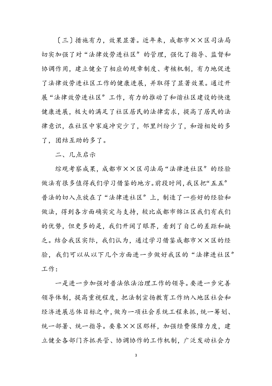 2023年政协委员学习考察材料.docx_第3页