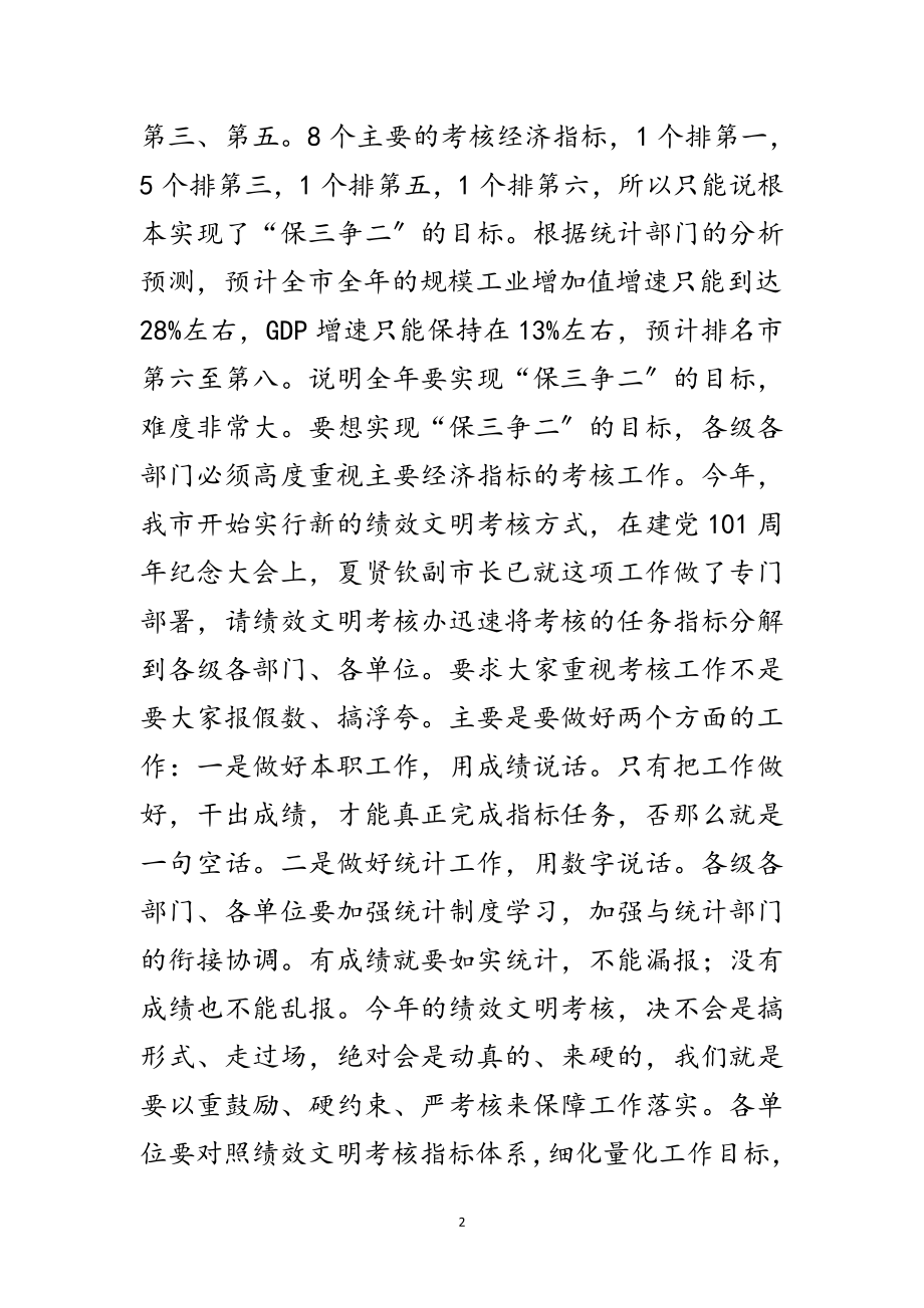 2023年全市经济形势讲评大会讲话稿范文.doc_第2页