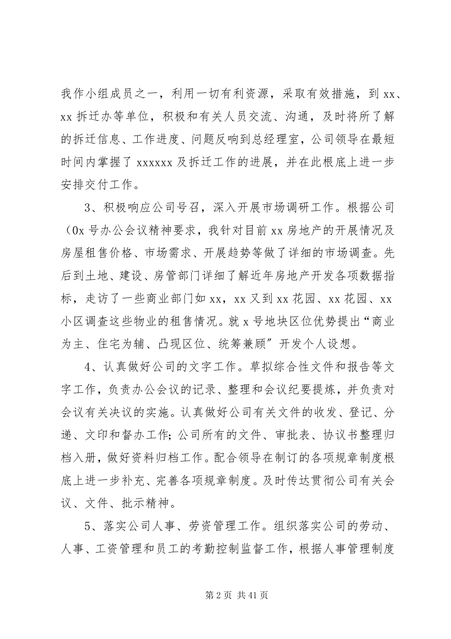 2023年公司办公室主任述职.docx_第2页