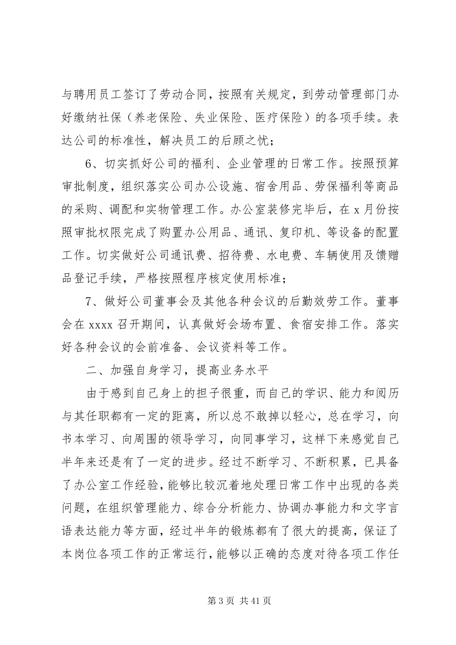 2023年公司办公室主任述职.docx_第3页