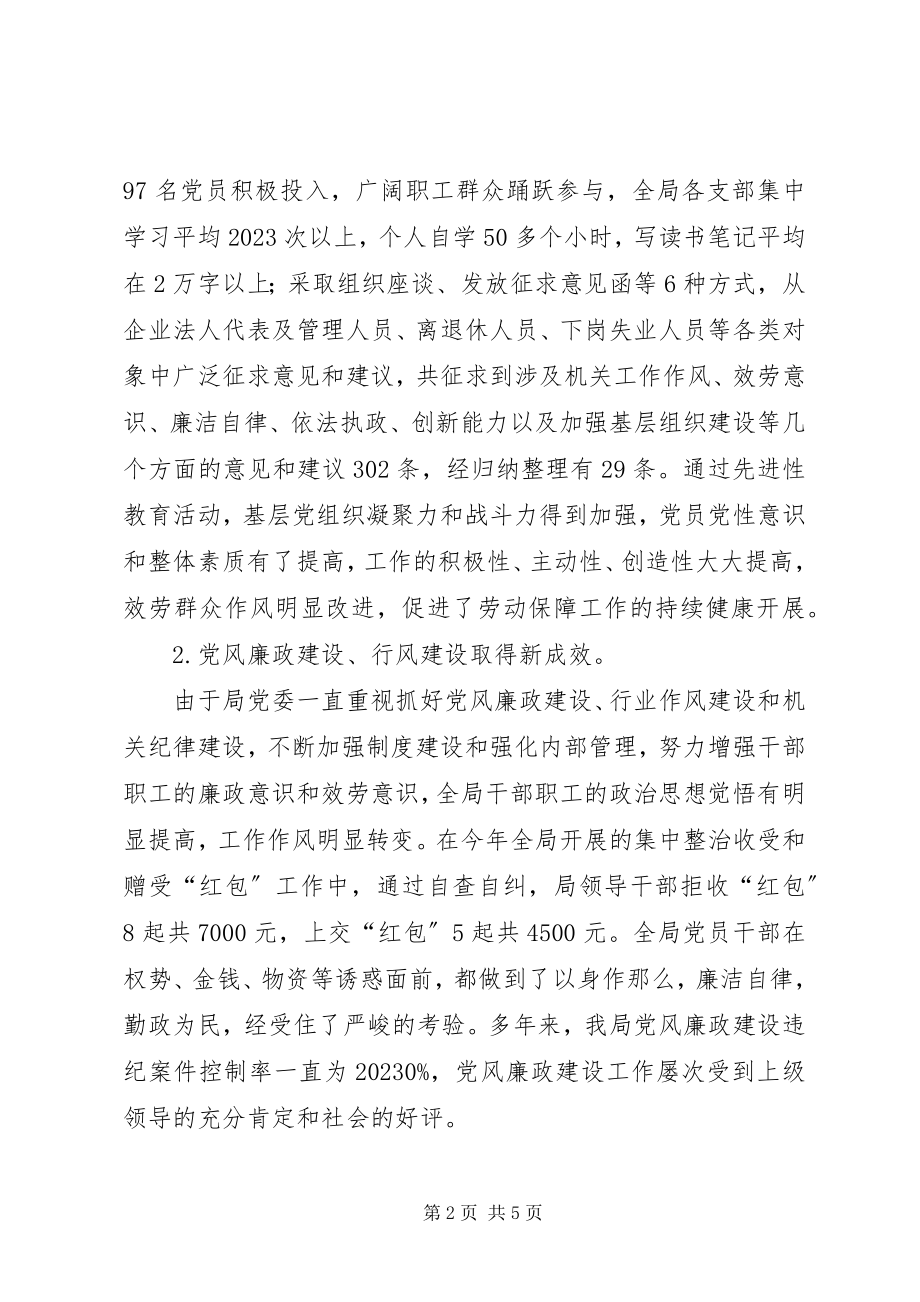 2023年在全局七一表彰致辞.docx_第2页