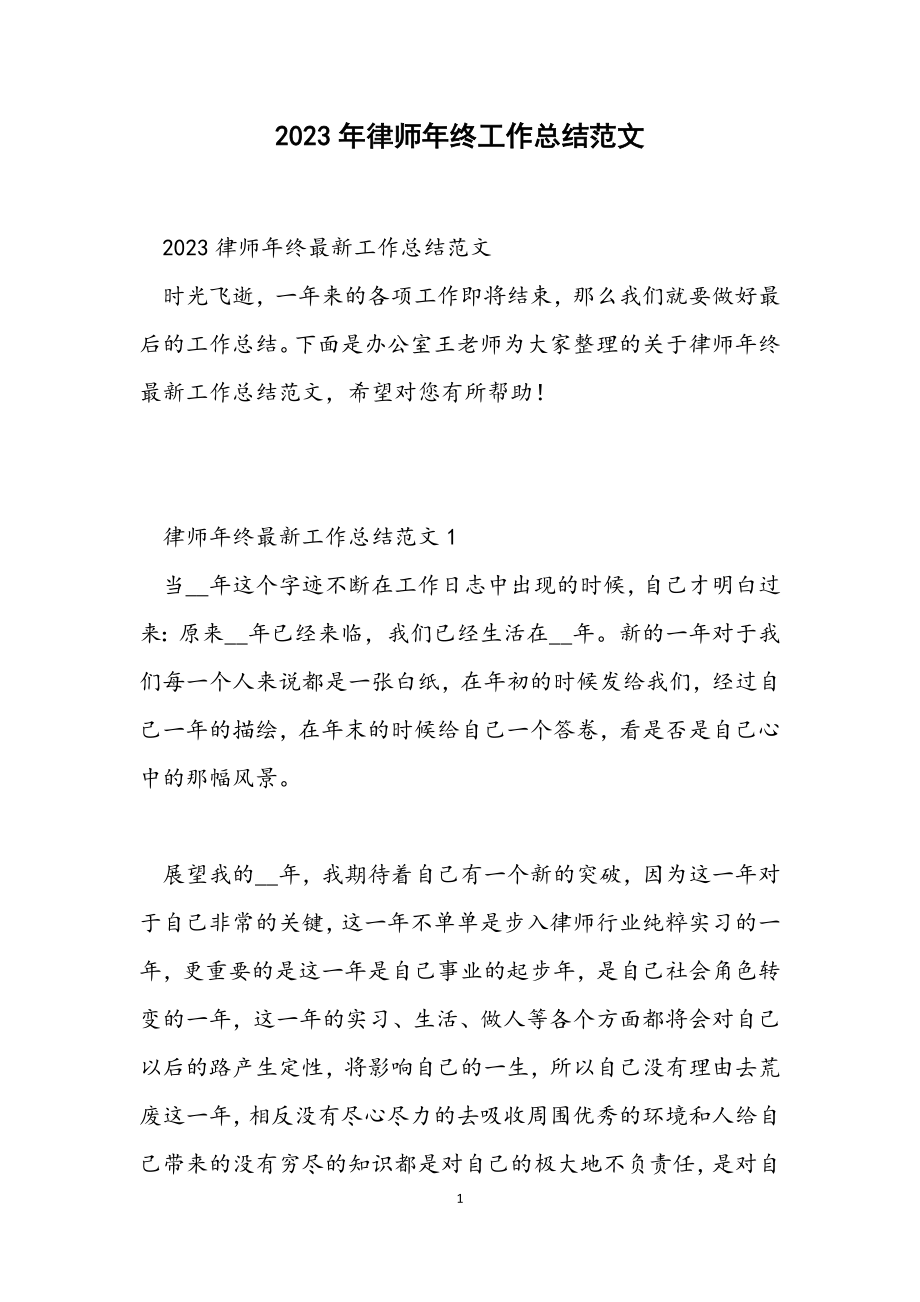 2023律师年终工作总结.docx_第1页