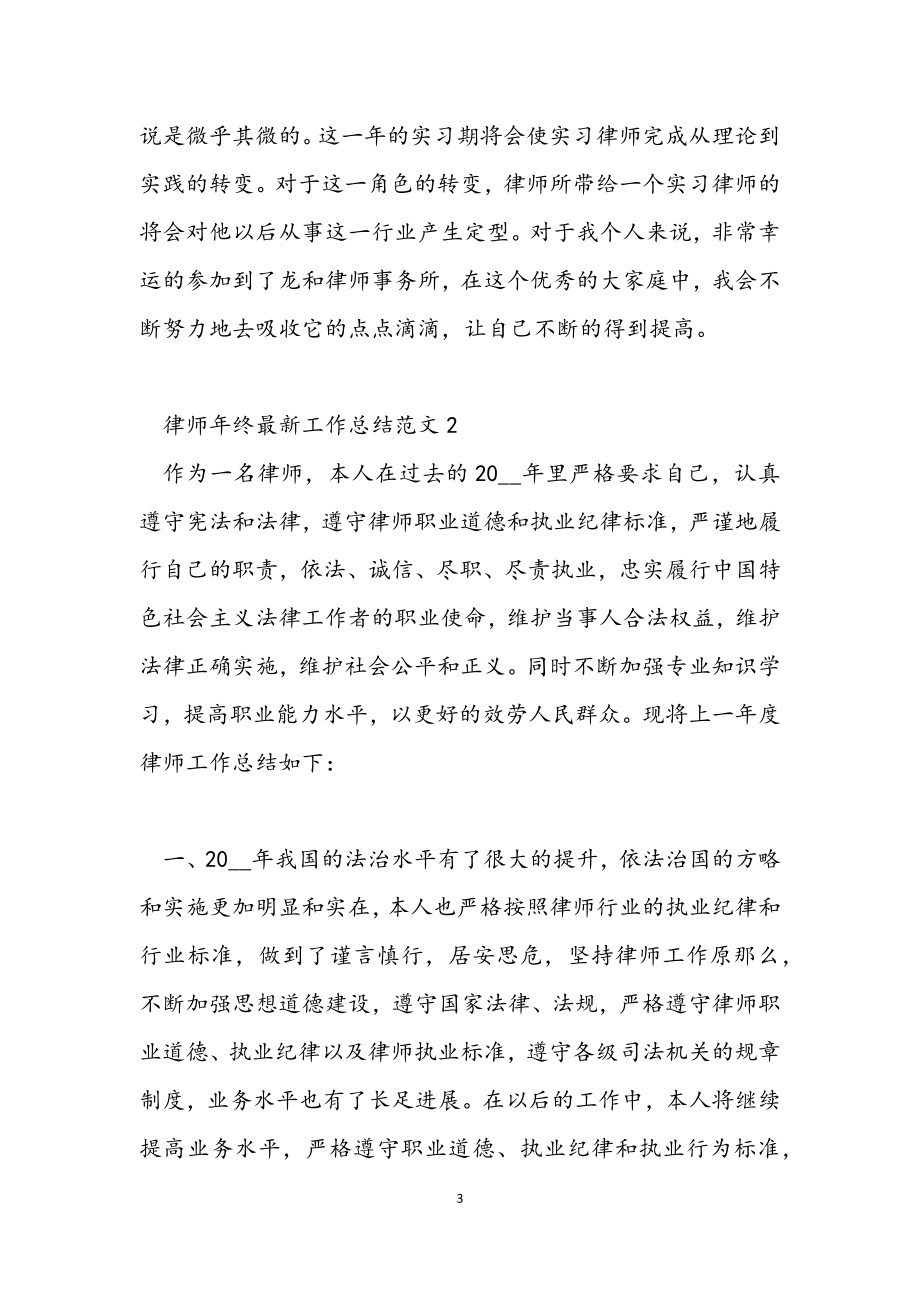 2023律师年终工作总结.docx_第3页