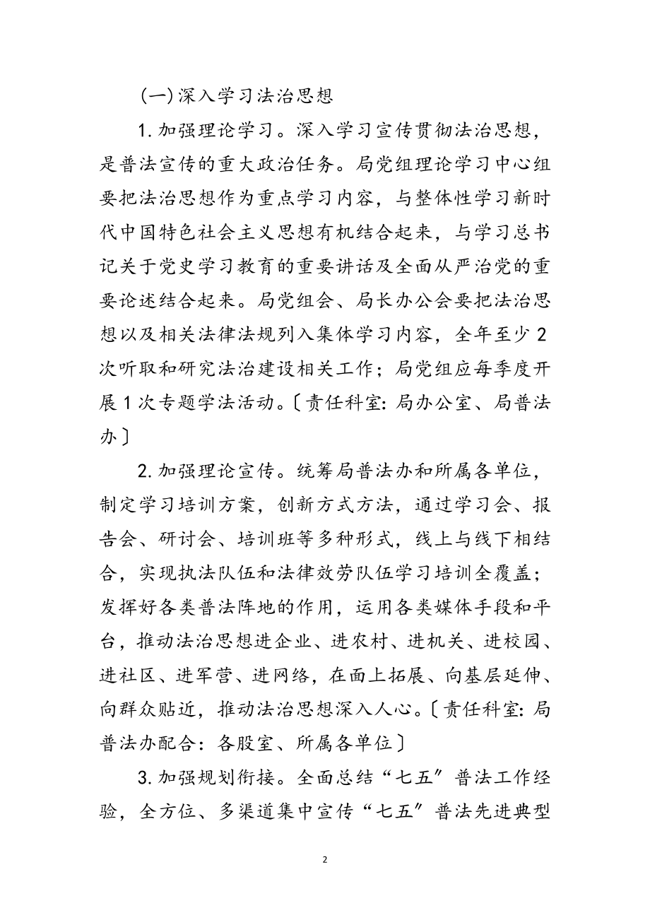 2023年文化和旅游局普法工作计划范文.doc_第2页