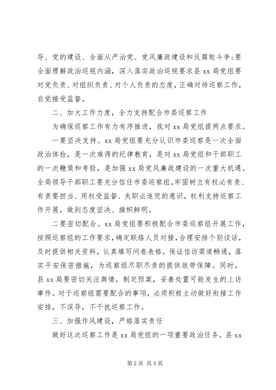 2023年在市委联动提级巡察组进驻XX局动员会上的致辞.docx_第2页