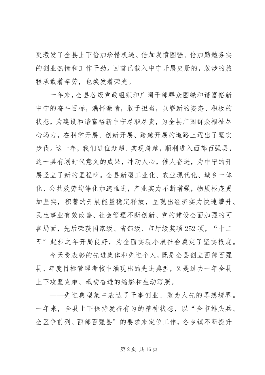 2023年县委书记在创建西部百强县总结表彰工作会上的致辞.docx_第2页