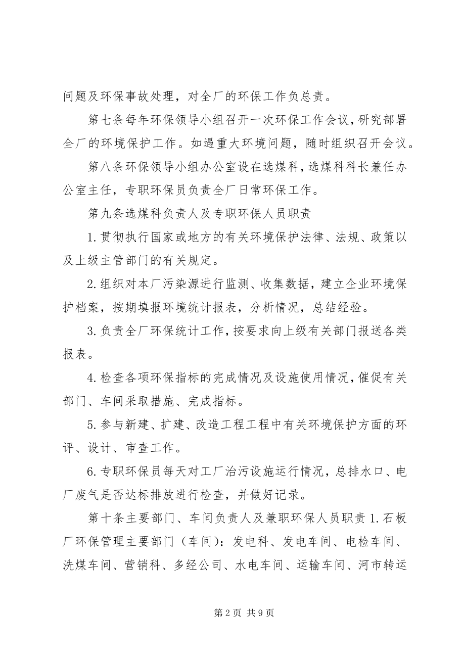 2023年发电厂环境保护管理办法5则.docx_第2页