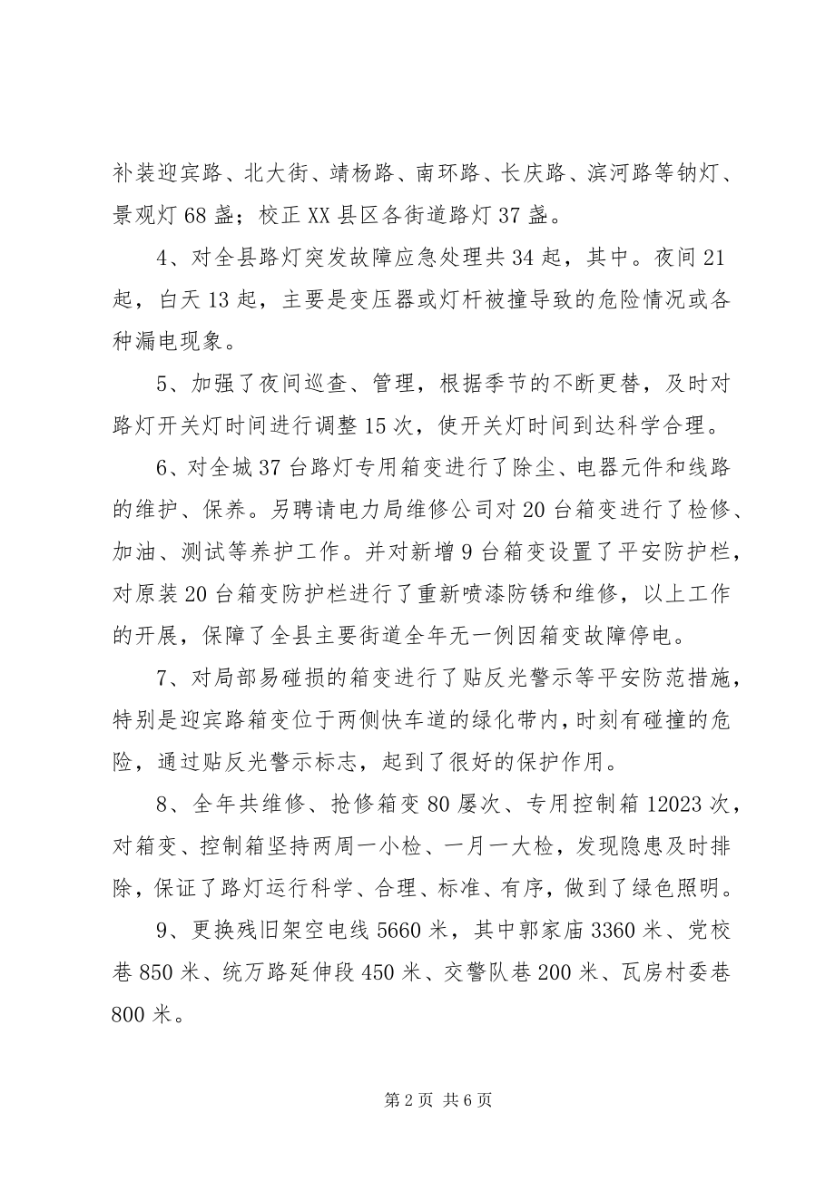 2023年路灯所工作总结及工作计划.docx_第2页