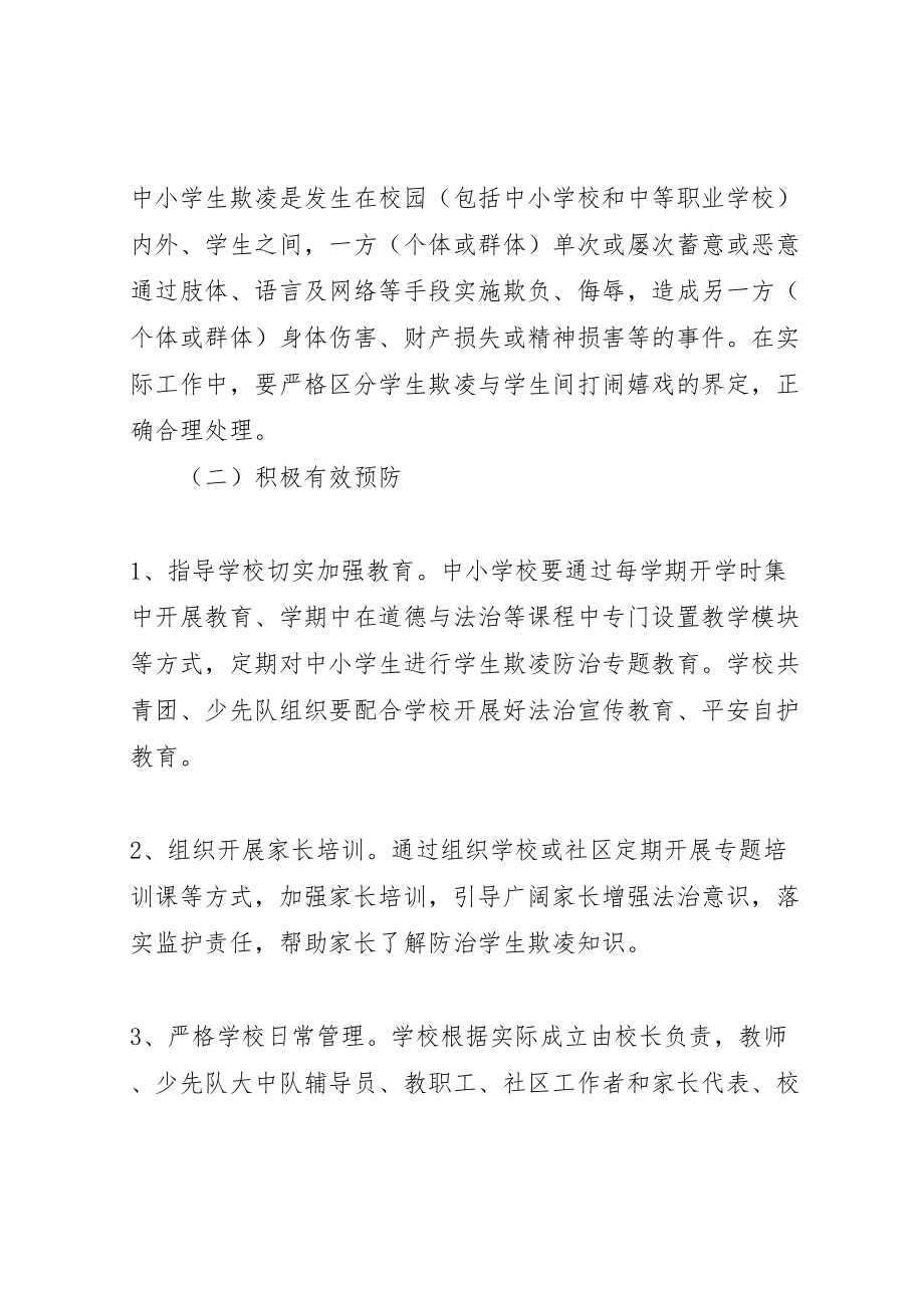 2023年教育局防治校园欺凌整治方案.doc_第2页