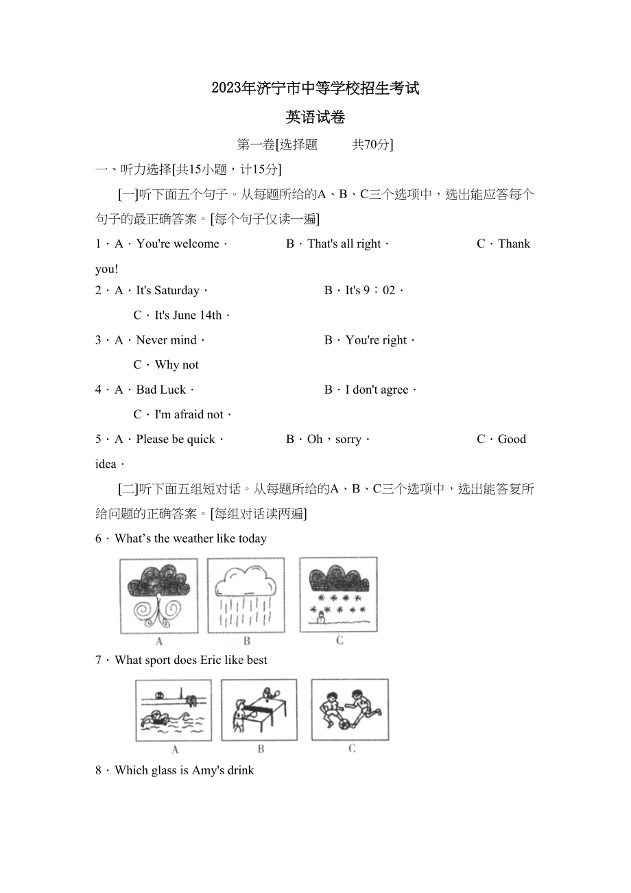 2023年济宁市中等学校招生考试初中英语.docx_第1页