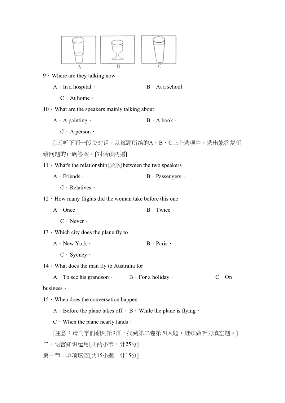 2023年济宁市中等学校招生考试初中英语.docx_第2页