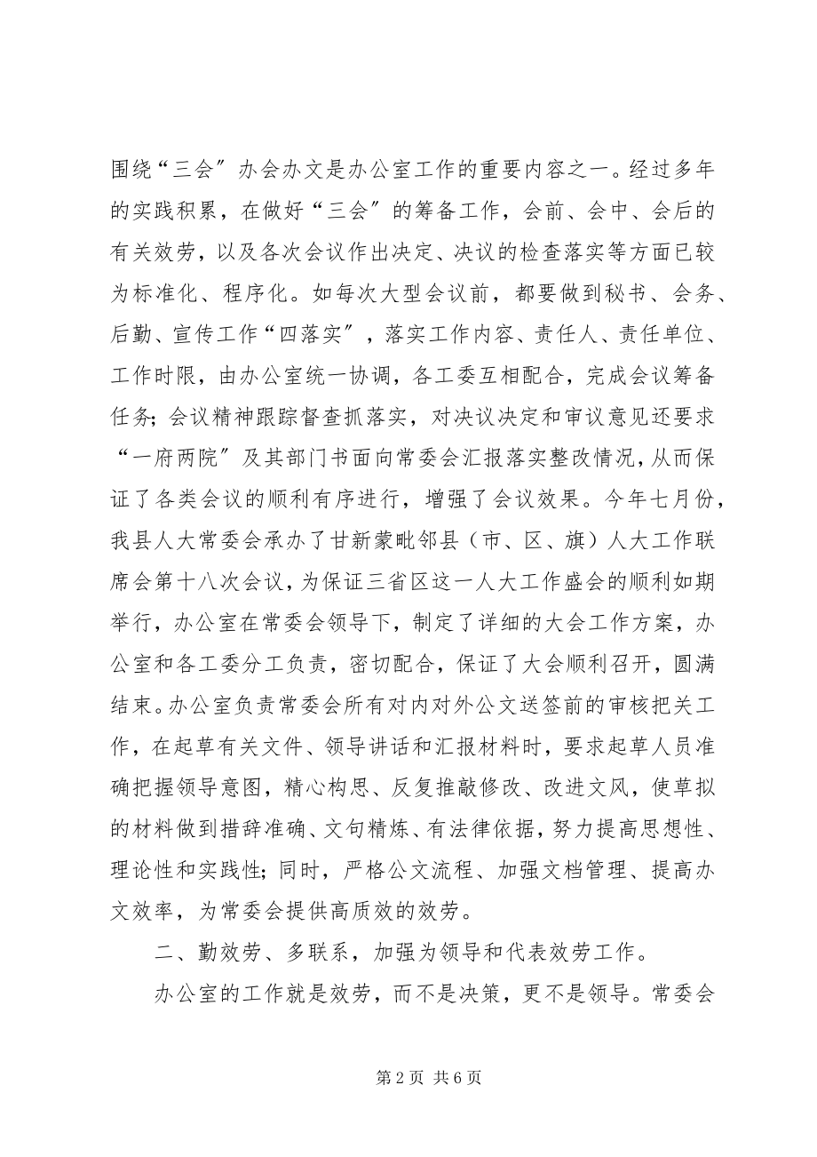 2023年办公室会议经验交流材料新编.docx_第2页