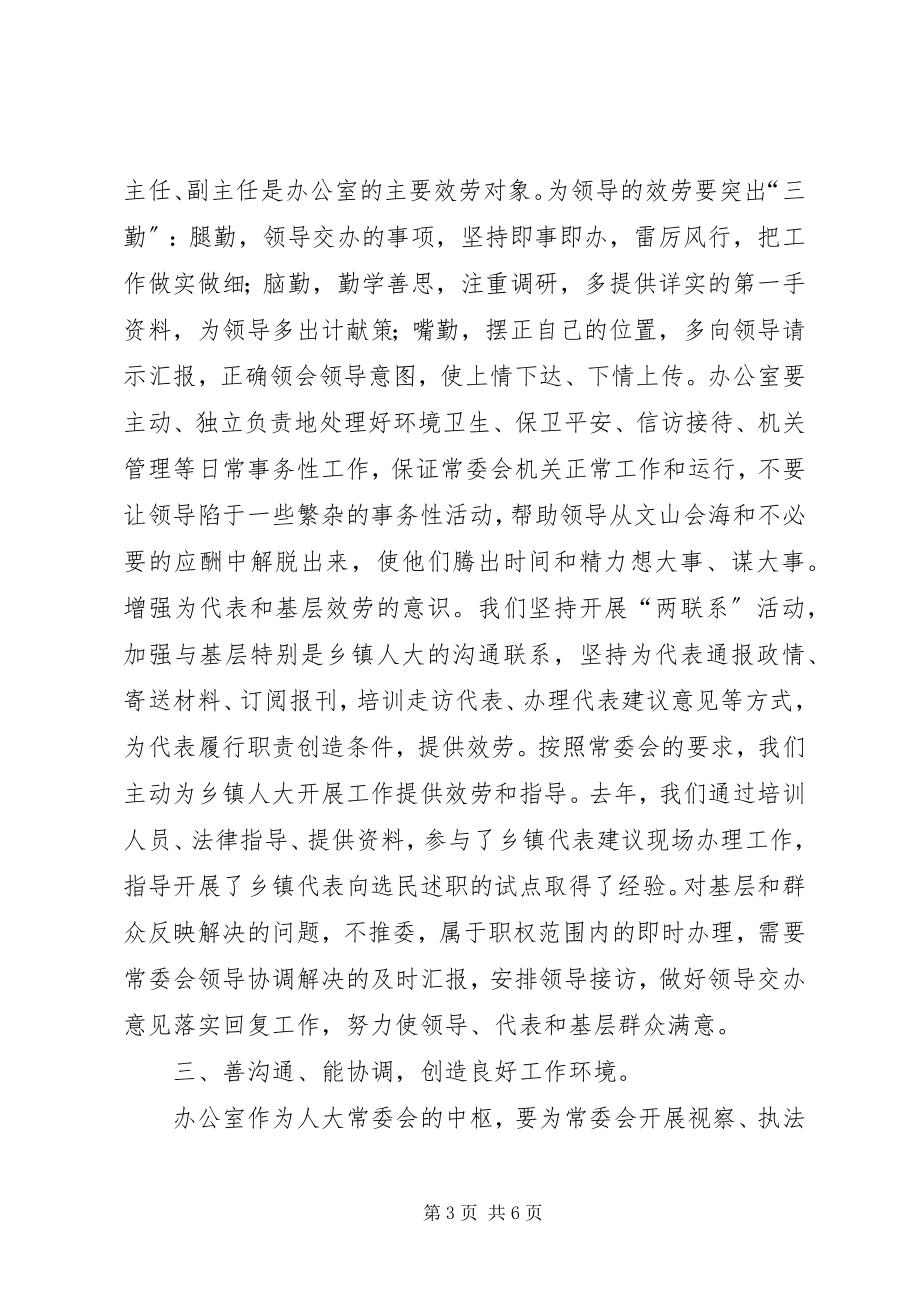 2023年办公室会议经验交流材料新编.docx_第3页