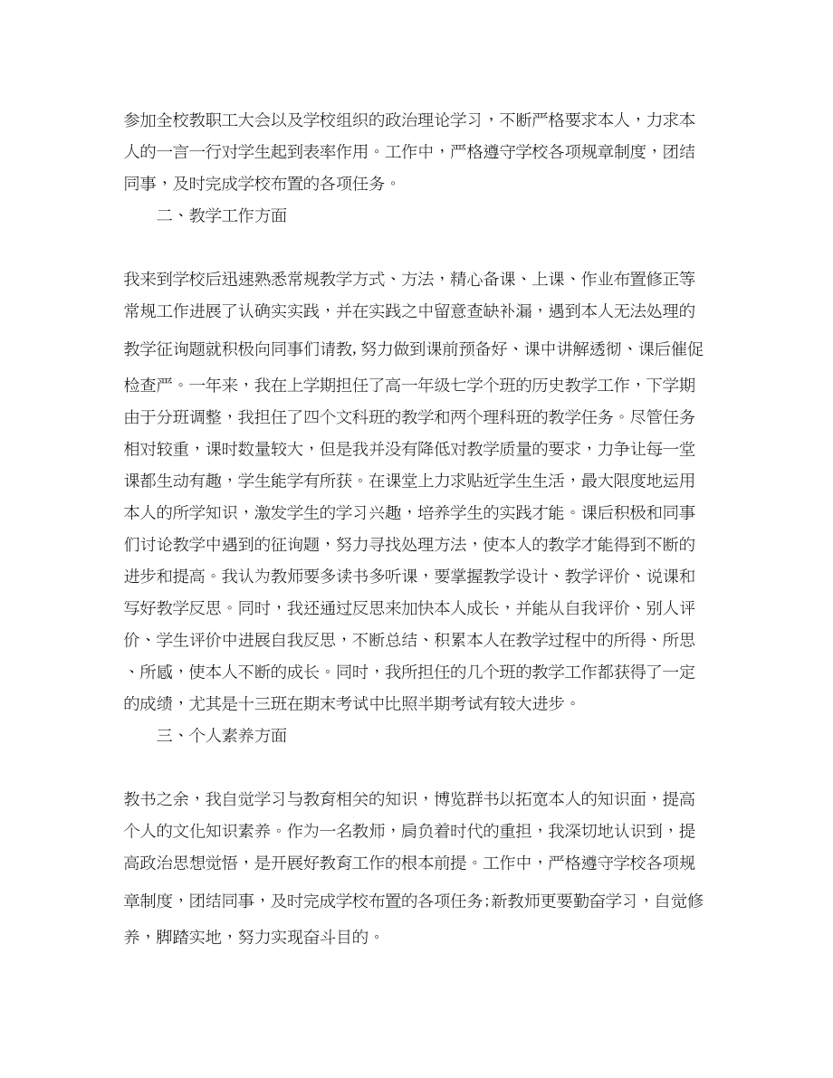 2023年教师转正工作总结五篇合集.docx_第3页