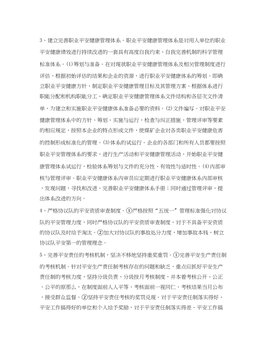 2023年《安全管理论文》之浅谈新形势下煤矿企业的安全管理.docx_第2页