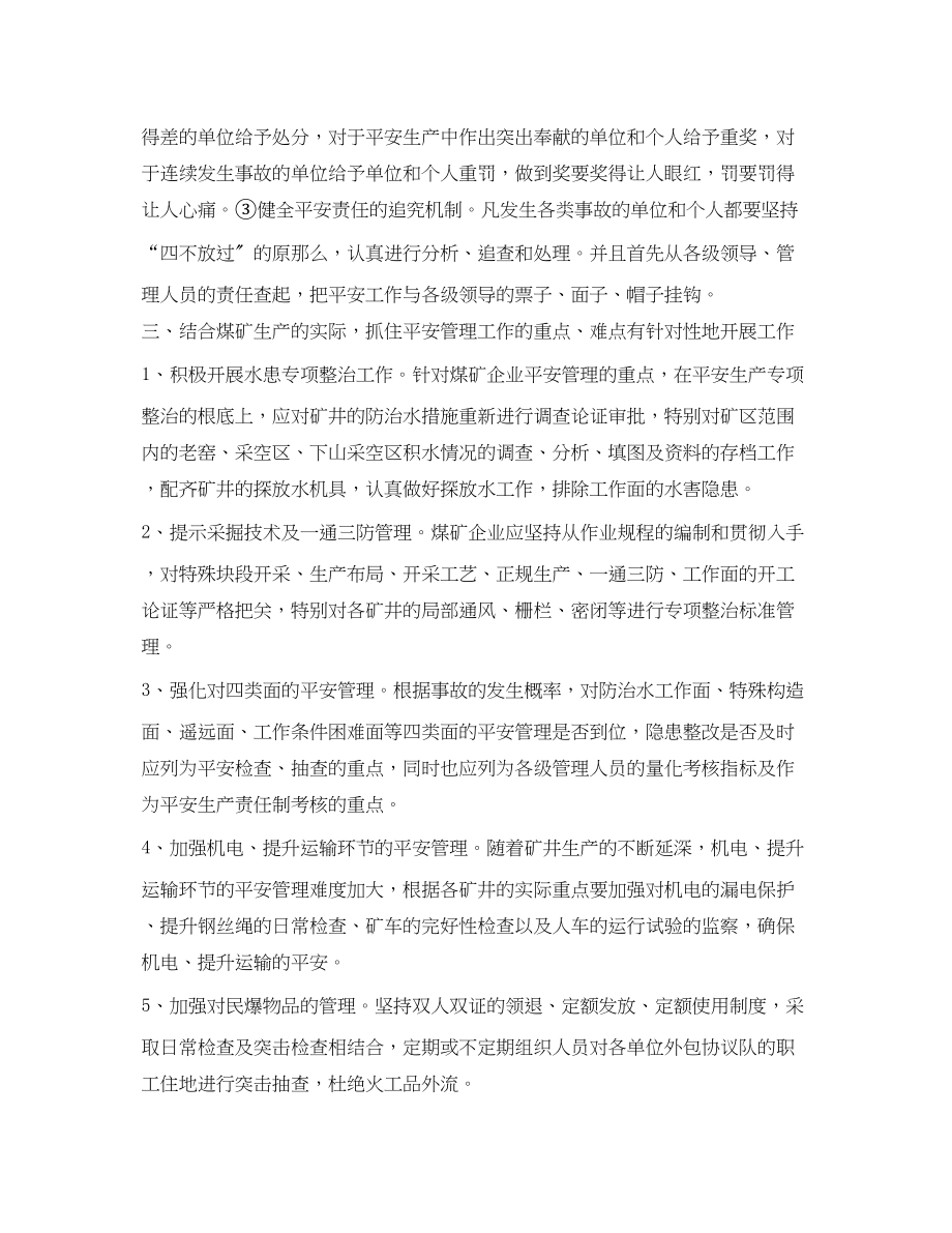 2023年《安全管理论文》之浅谈新形势下煤矿企业的安全管理.docx_第3页