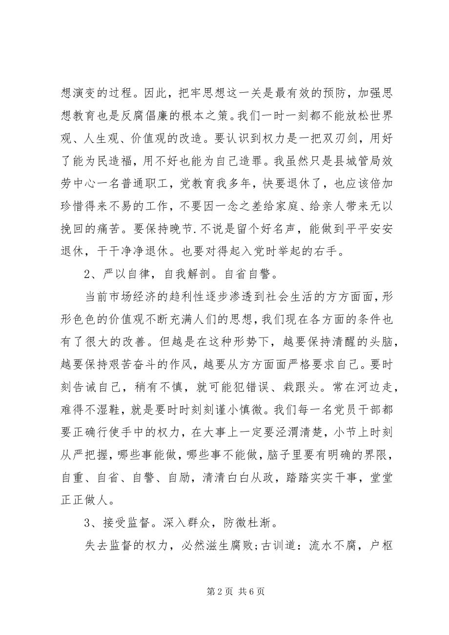 2023年学习干部作风整顿心得两篇.docx_第2页