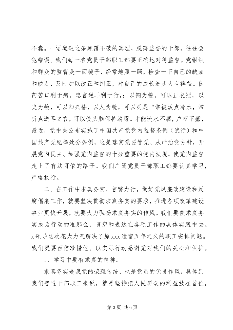 2023年学习干部作风整顿心得两篇.docx_第3页