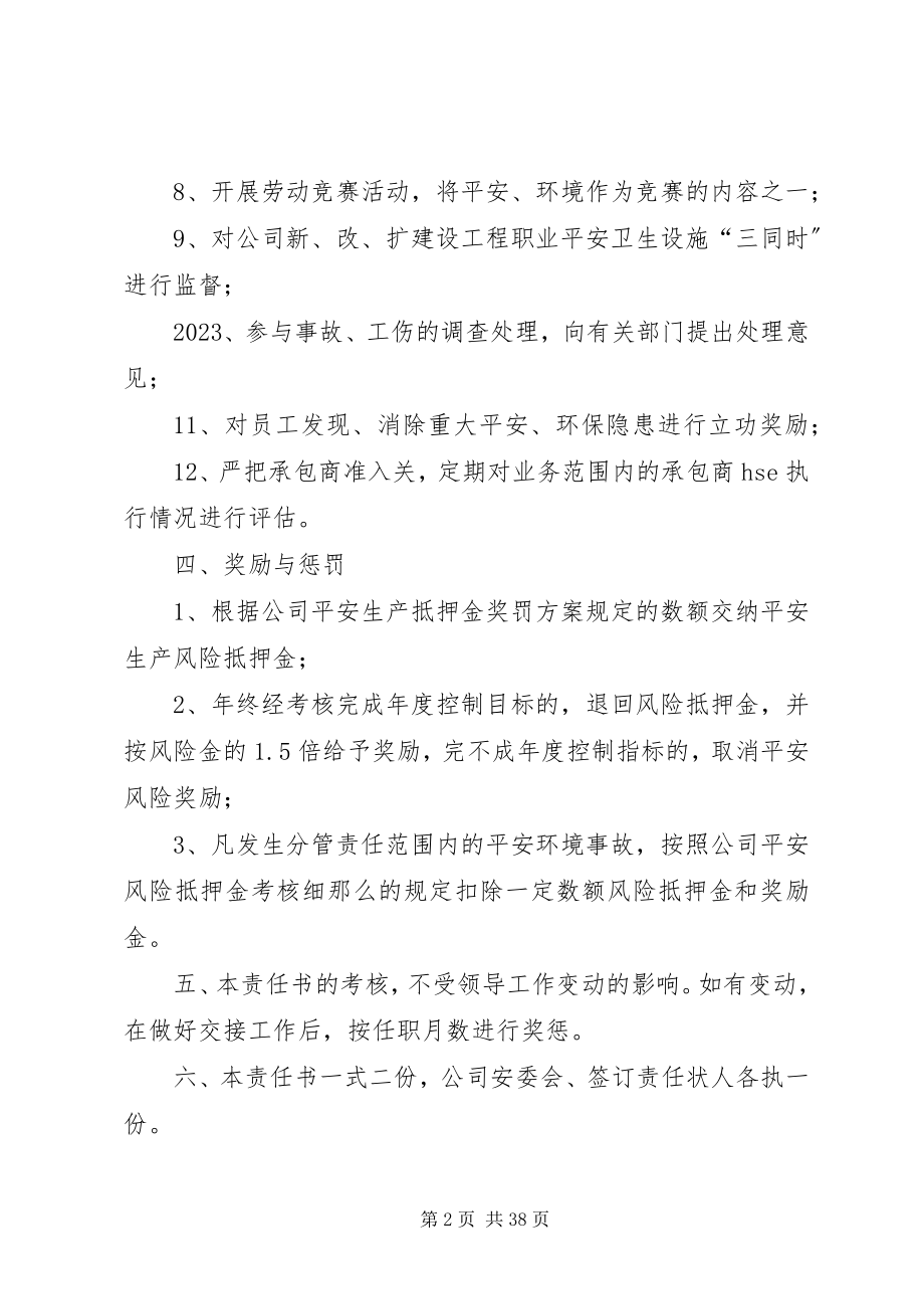 2023年安全环境职业卫生责任书5篇新编.docx_第2页