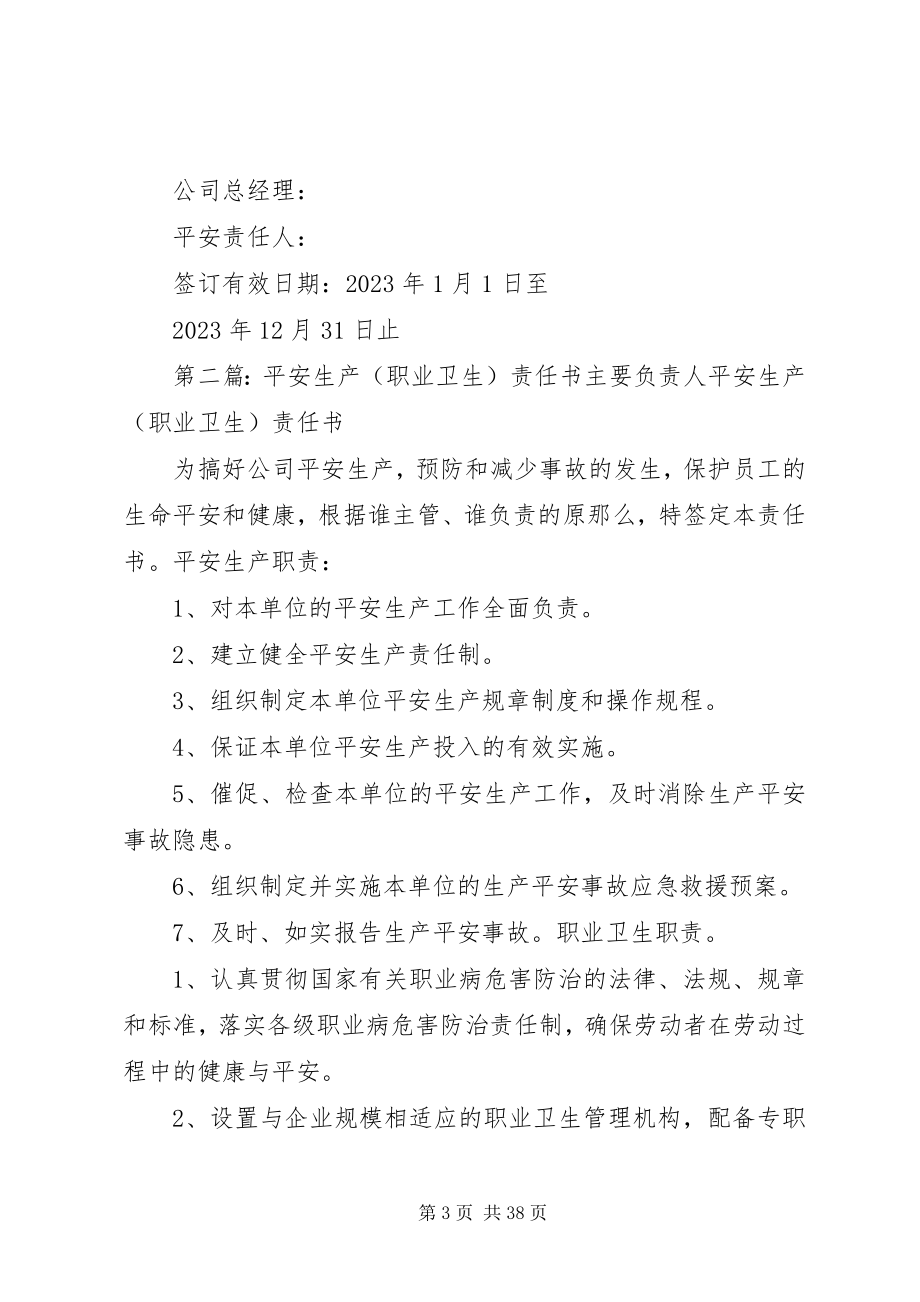 2023年安全环境职业卫生责任书5篇新编.docx_第3页