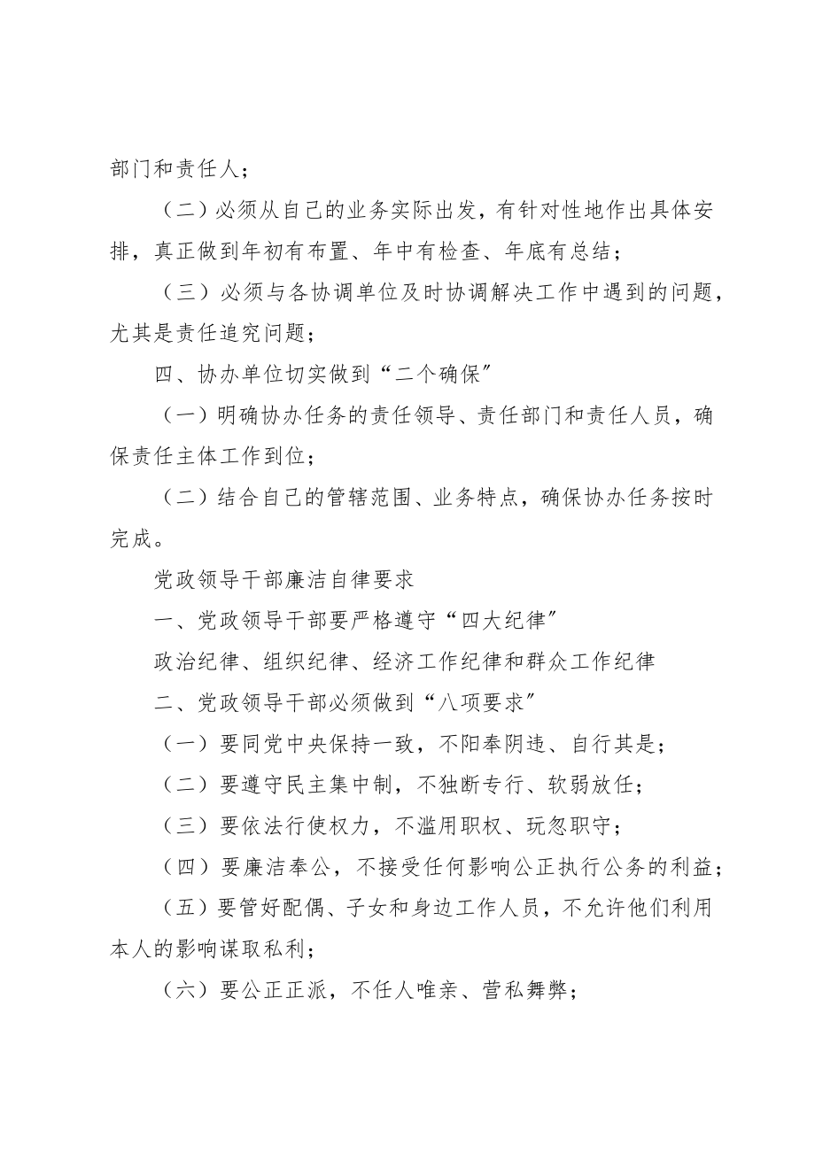 2023年党风廉政建设责任制“五三三二”要求.docx_第2页