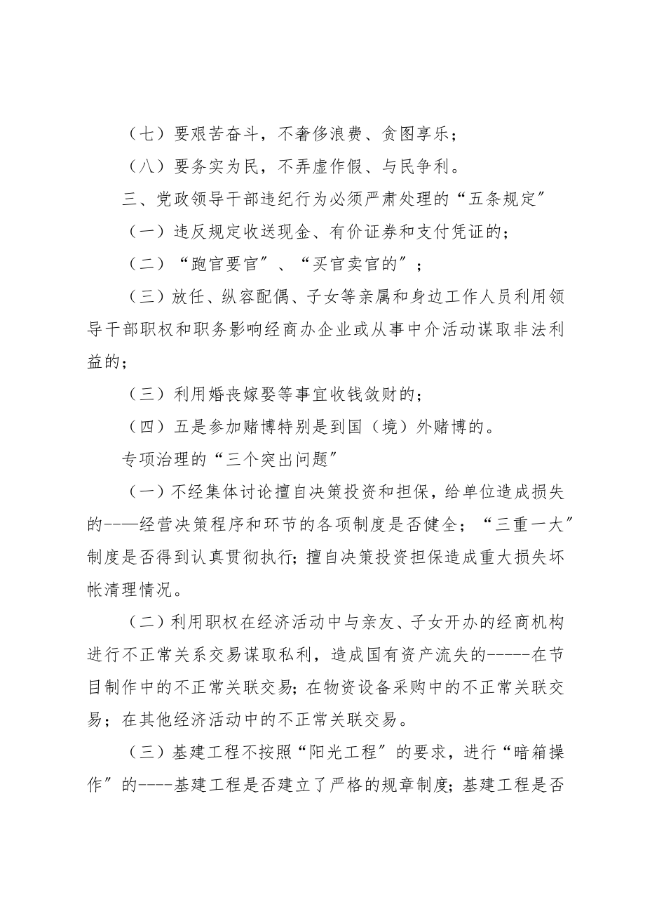 2023年党风廉政建设责任制“五三三二”要求.docx_第3页