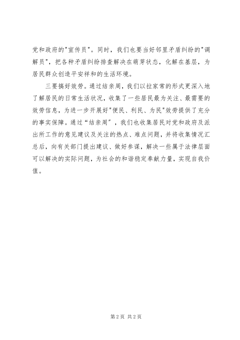 2023年结亲入户心得体会副本.docx_第2页