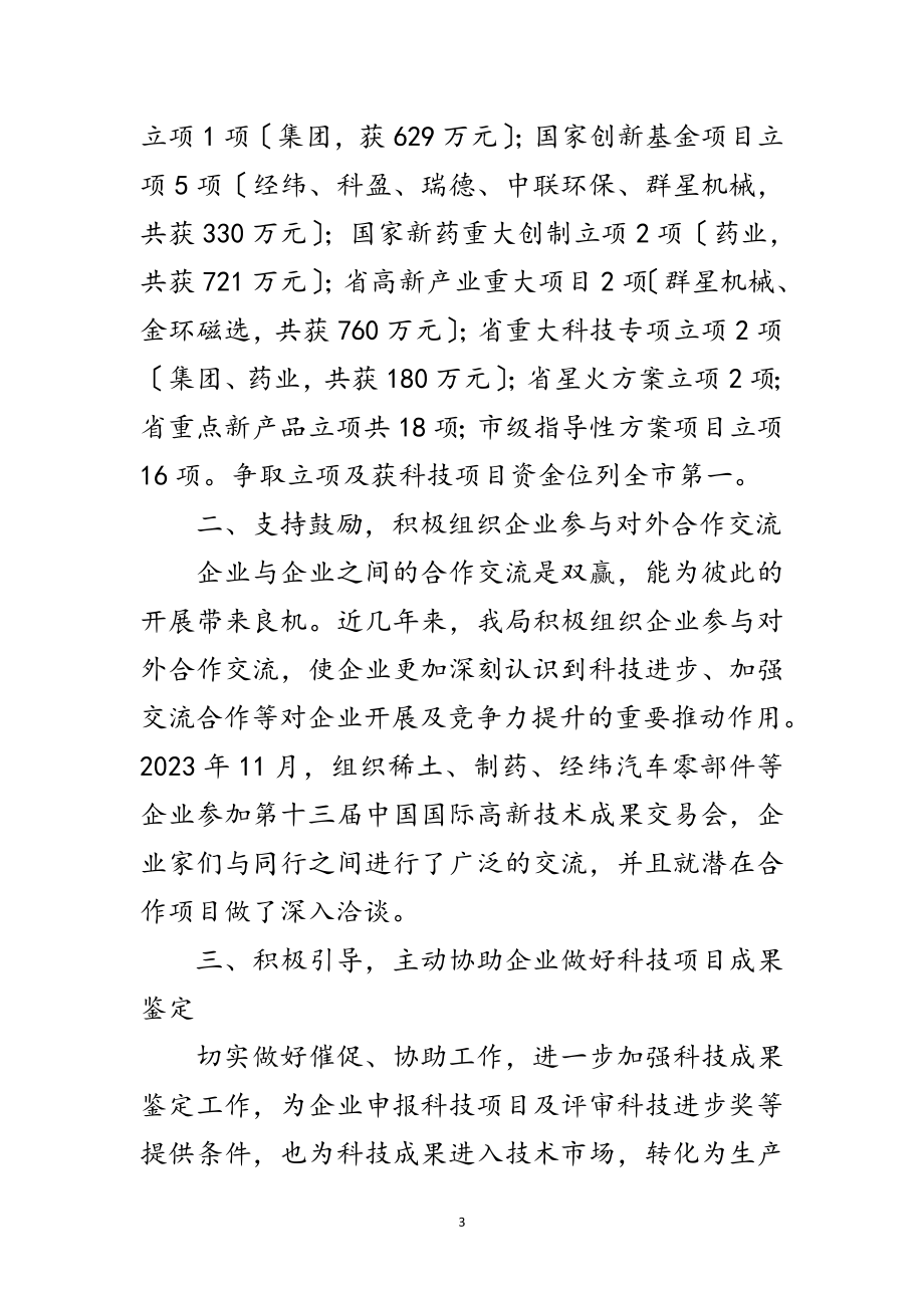 2023年科技入园经验交流发言稿范文.doc_第3页