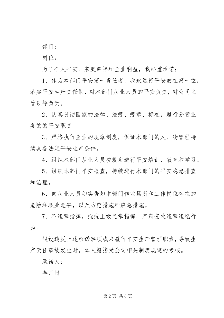 2023年安全承诺书格式5篇新编.docx_第2页