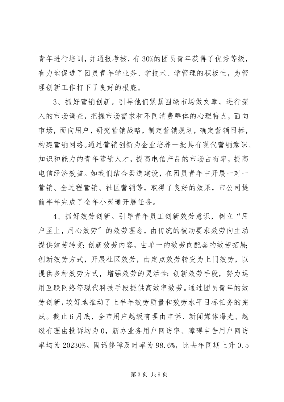 2023年团委上半年工作总结及下半年工作要点2.docx_第3页