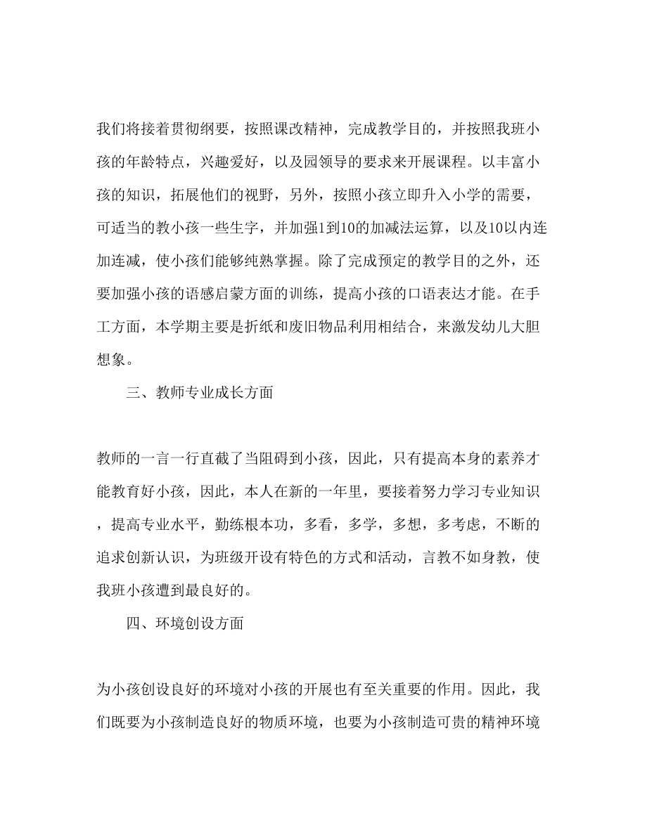 2023年大班教师个人工作计划范文.docx_第2页