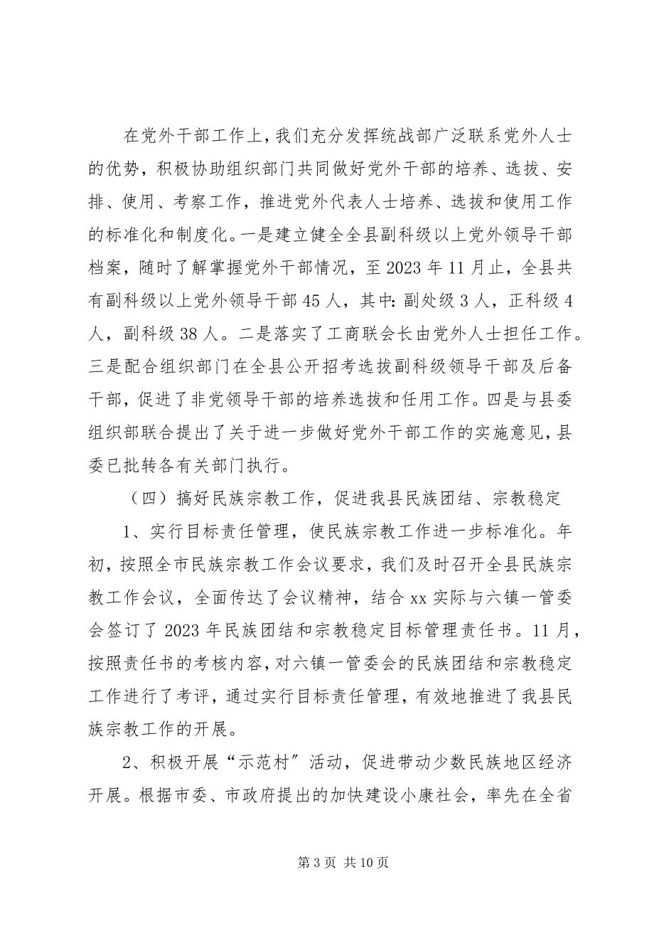 2023年县民族宗教事务局统战工作总结及工作意见.docx_第3页