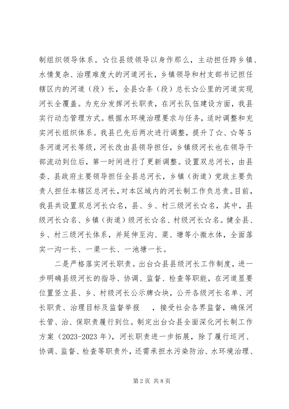 2023年县级河长制工作汇报材料.docx_第2页