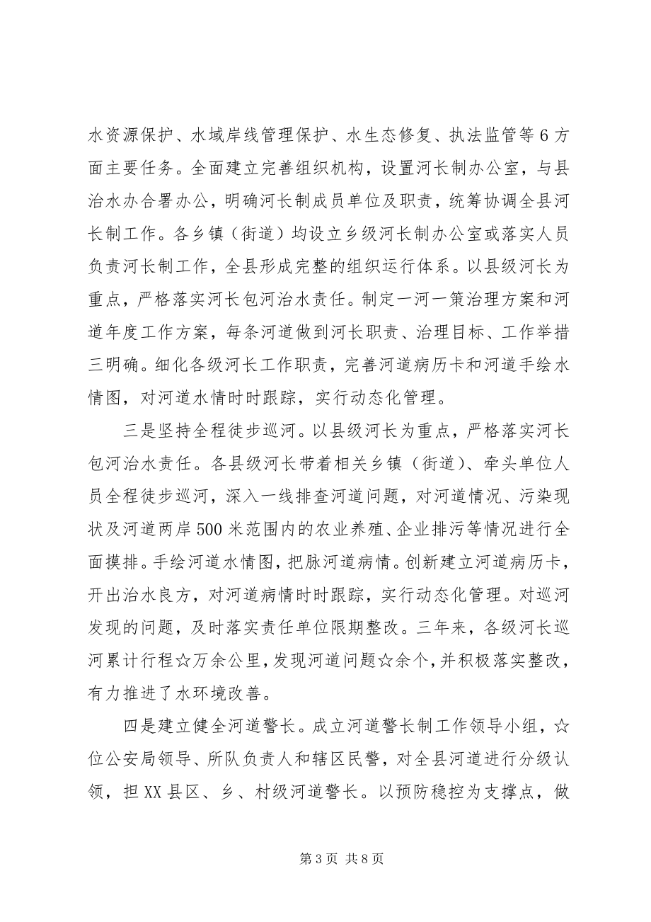 2023年县级河长制工作汇报材料.docx_第3页