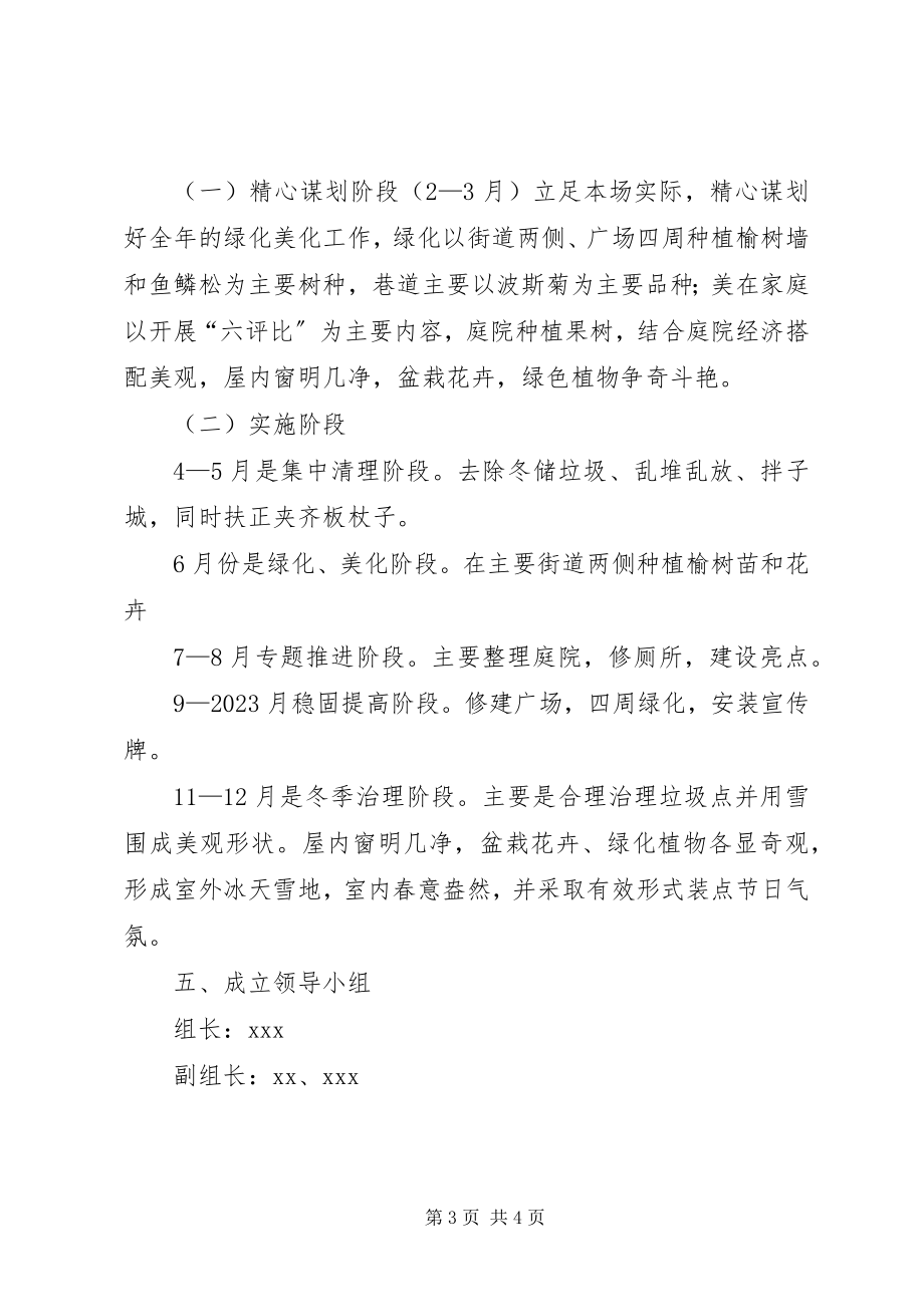 2023年绿化美化活动实施方案.docx_第3页