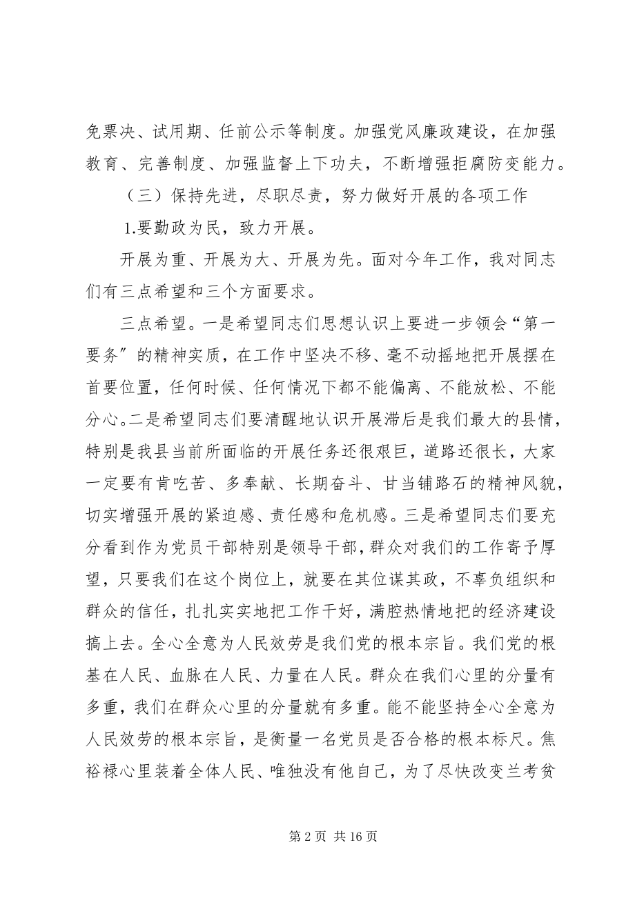 2023年书记党课讲授提纲三.docx_第2页