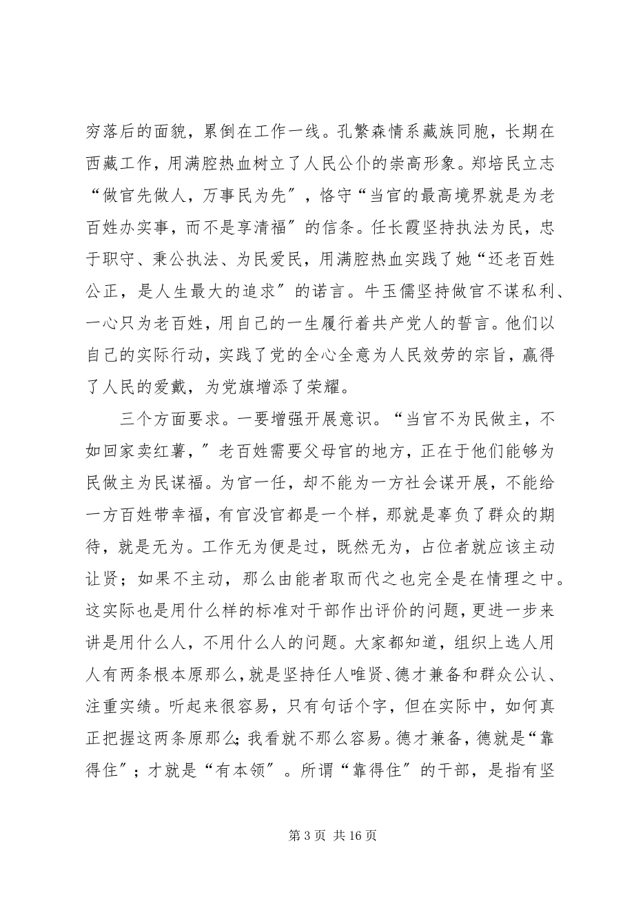 2023年书记党课讲授提纲三.docx_第3页