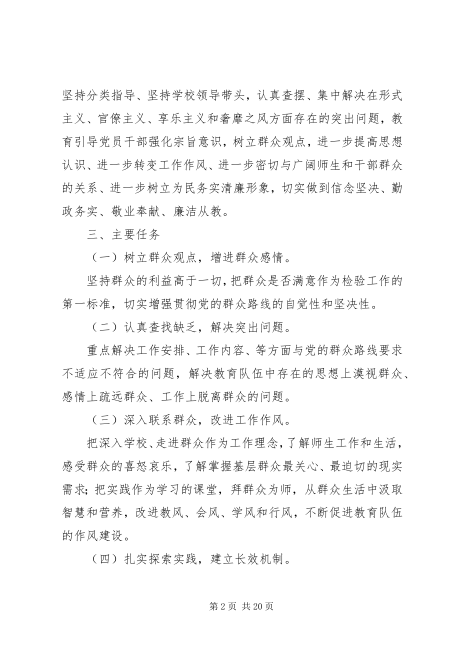 2023年群众路线教育实践活动“学习笔记”材料.docx_第2页