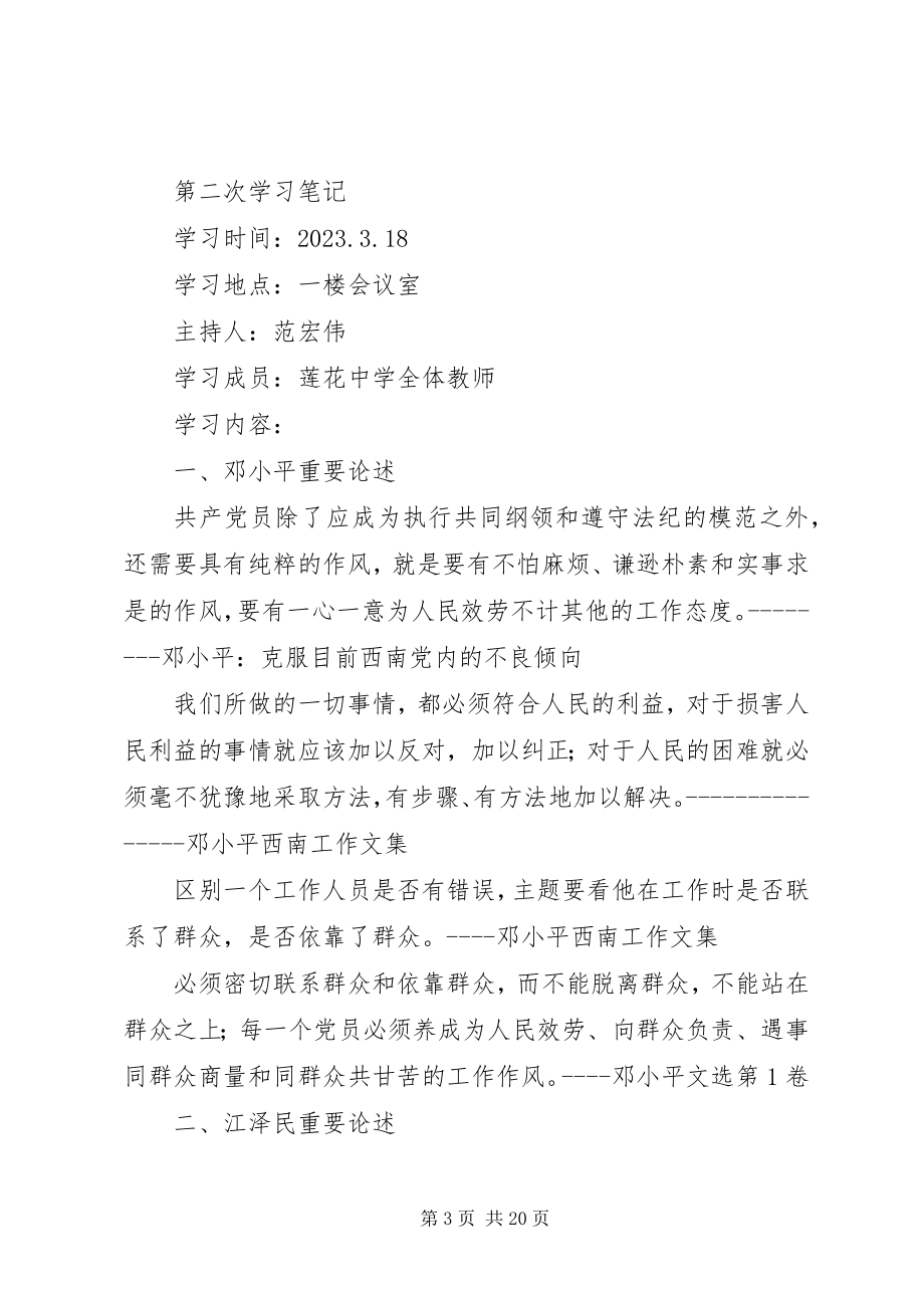 2023年群众路线教育实践活动“学习笔记”材料.docx_第3页