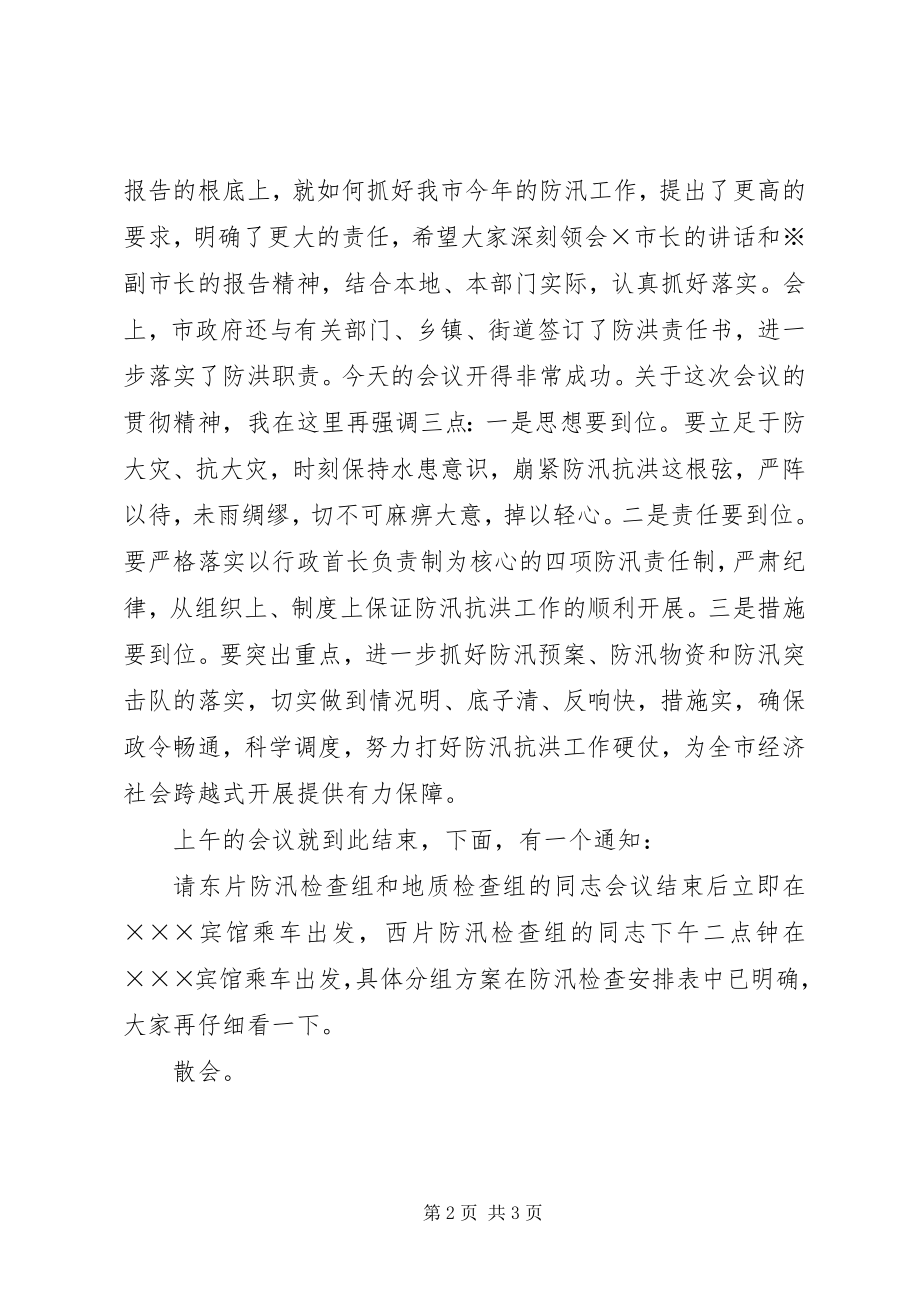 2023年市政府会议主持词.docx_第2页