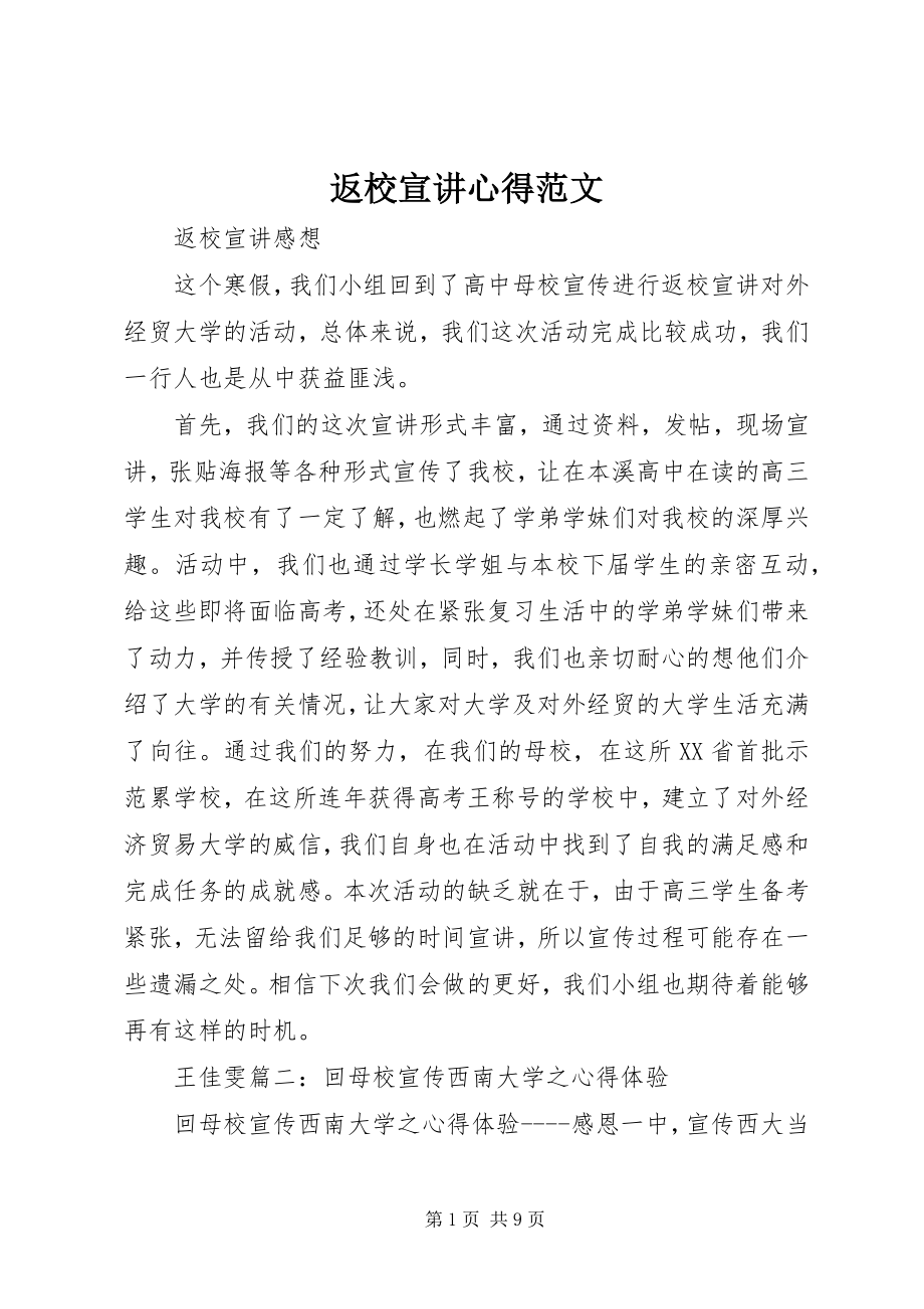 2023年返校宣讲心得.docx_第1页