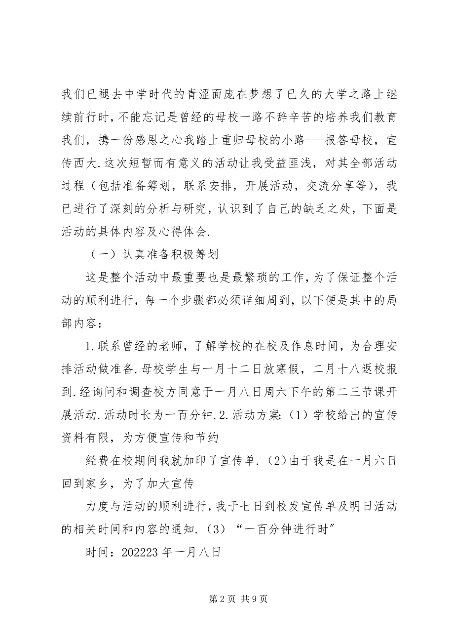 2023年返校宣讲心得.docx_第2页