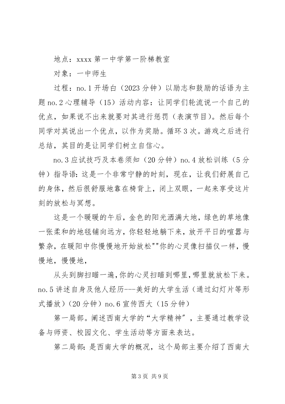 2023年返校宣讲心得.docx_第3页