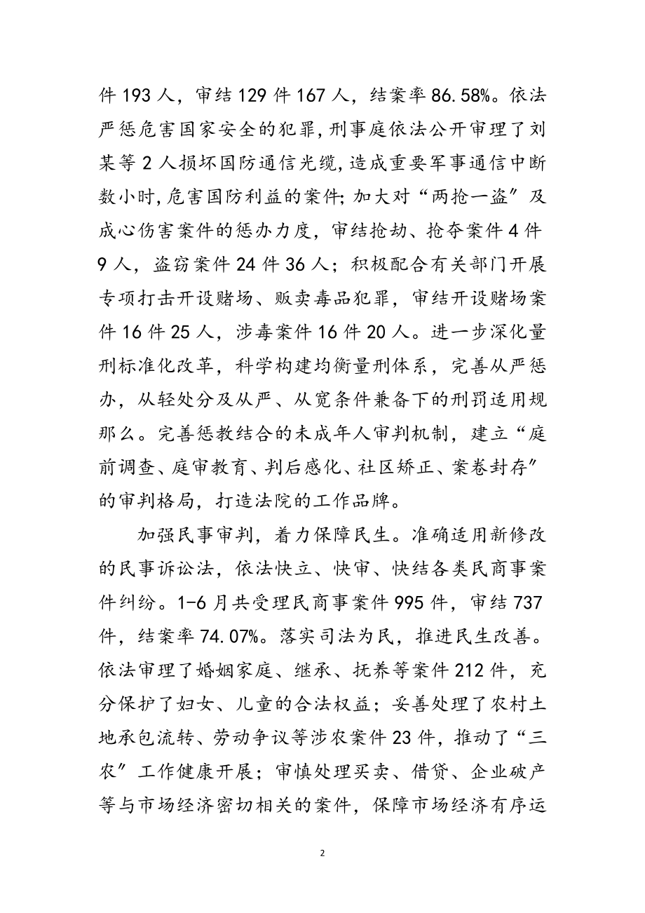 2023年年法院半年工作总结范文.doc_第2页