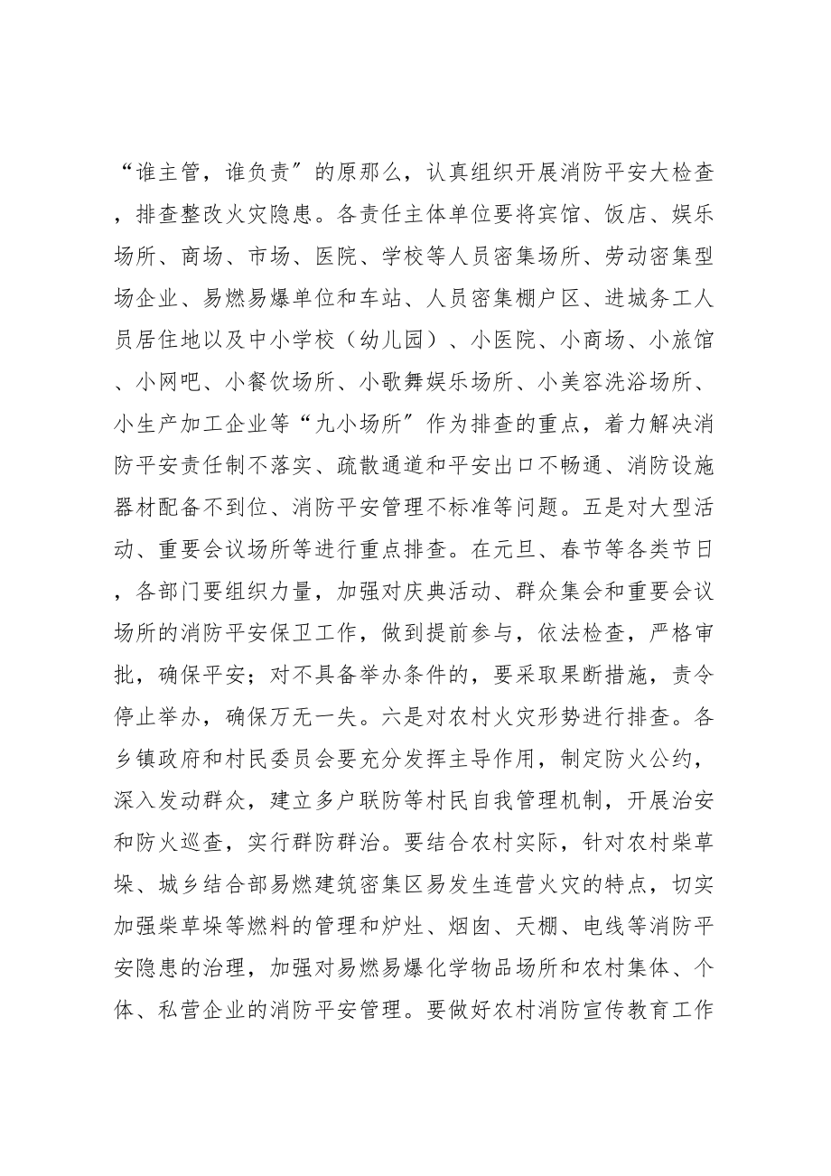 2023年冬季火灾防范宣教整治方案新编.doc_第2页