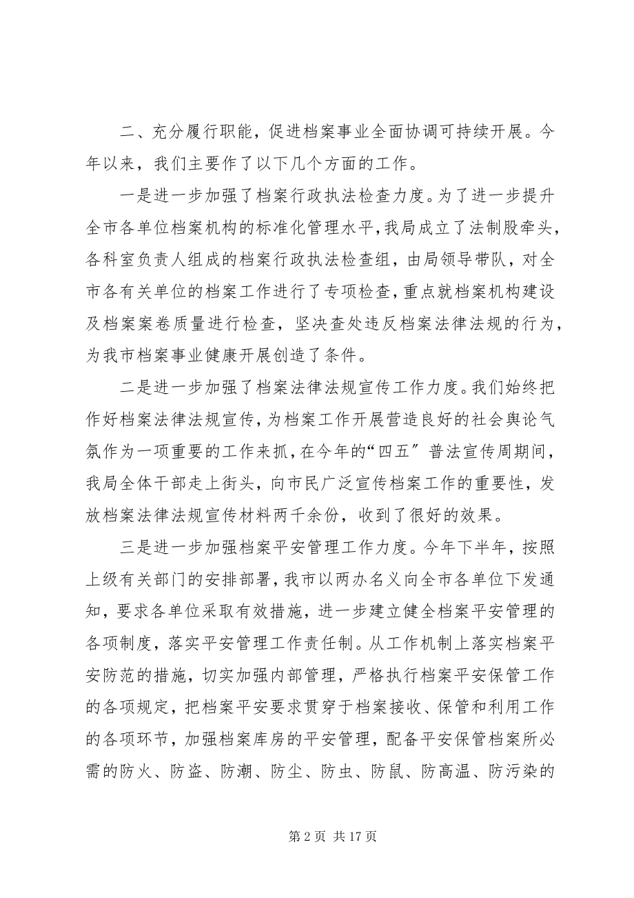 2023年省人大常委会执法检查组到XX市检查教育工作.docx_第2页