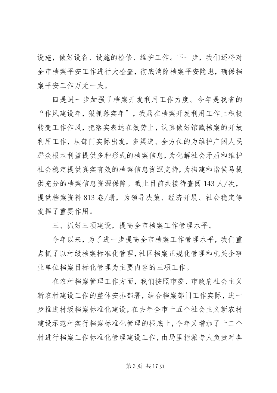 2023年省人大常委会执法检查组到XX市检查教育工作.docx_第3页