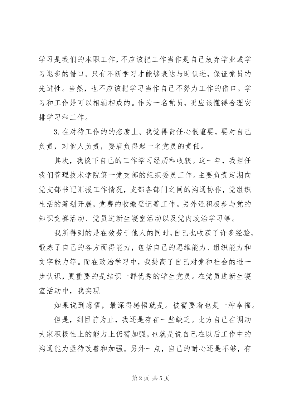 2023年党员思想汇报格式2新编.docx_第2页